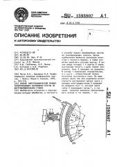 Способ электрохимической правки токопроводящих абразивных кругов на внутришлифовальном станке (патент 1593807)