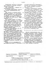 Дуговая сталеплавильная печь (патент 1421961)