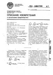Способ получения (3-аминопропил)-алкил(арил)фосфинов (патент 1461753)