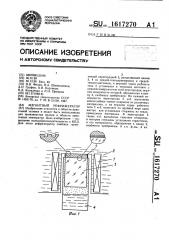 Магнитный рефрижератор (патент 1617270)