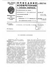 Электропечь сопротивления (патент 892744)