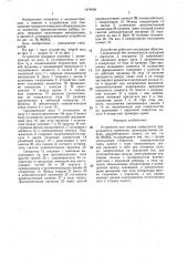 Устройство для смазки поверхности вращающихся элементов (патент 1474006)