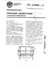 Машина для отделения семян от плодов и овощей (патент 1172524)