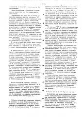 Устройство для ввода информации (патент 515109)