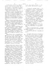Устройство для резки обрезиненного корда (патент 685513)