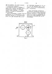 Нагружатель к стендам с разомкнутой схемой нагружения (патент 1173228)