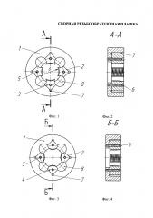 Сборная резьбообразующая плашка (патент 2623535)