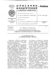 Напорный ящик бумагоделательной машины (патент 964044)