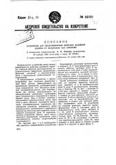 Устройство для предотвращения действия релейной защиты от сверхтоков при качаниях (патент 44989)