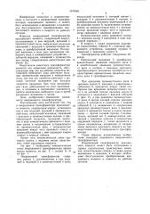 Инерционный трансформатор вращающего момента (патент 1070358)