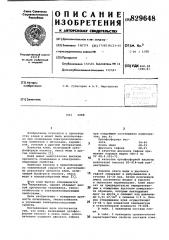 Клей (патент 829648)