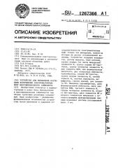 Устройство для управления катушками возбуждения электромагнитных муфт многошпиндельного гайковерта (патент 1267366)