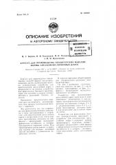 Агрегат для производства кондитерских изделий формы апельсинно-лимонных долен (патент 109000)