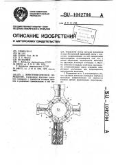 Животноводческое помещение (патент 1042704)