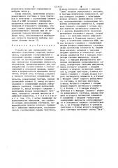 Устройство для определения процентного отклонения скорости ультразвука (патент 1231451)