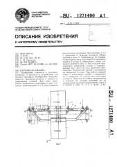 Картофелесажалка (патент 1271400)