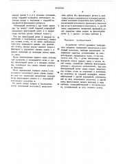 Устройство печати рулонного телеграфного аппарата (патент 468385)
