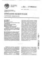 Установка для сушки несгораемых пескообразных материалов (патент 1719833)