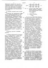 Устройство для определения коэффициента температуропроводности материалов (патент 1160291)
