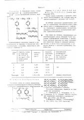 Хелоновая смола (патент 555117)