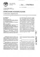 Способ получения присадочного выступа на кромках стыкового соединения деталей под сварку (патент 1706798)