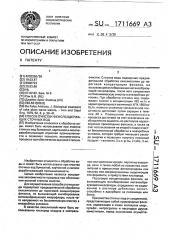 Способ очистки фенолсодержащих сточных вод (патент 1711669)