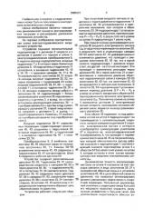 Электрогидравлическое загрузочное устройство (патент 2005227)