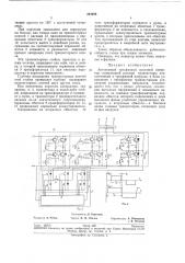 Автономный трехфазный мостовой инвертор (патент 244488)