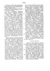 Камера тепловой обработки минераловатного ковра (патент 1459928)