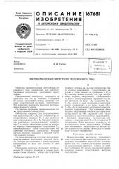 Широкополосный интегратор переменного тока (патент 167681)
