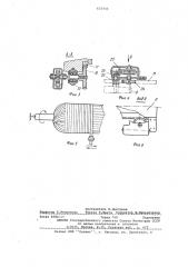 Станок для изготовления оболочек из армированной пластмассы (патент 633743)