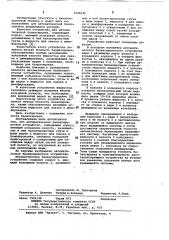 Автоматическое балансировочное устройство (патент 1048342)
