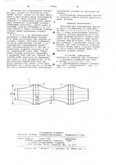 Заготовка для пилигримовой прокаткитруб (патент 797811)