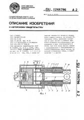 Схват промышленного робота (патент 1248796)