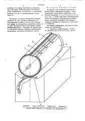 Устройство для переноса порошкового изображения (патент 570018)