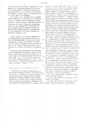 Устройство для сжатия информации (патент 543976)