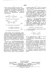 Способ получения ароматических дитиолов (патент 499261)