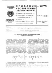 Способ получения фосфорилированных аминоалкилиндолов (патент 437771)