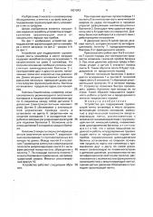 Устройство для поддержания грузонесущей ленты конвейера в месте загрузки (патент 1601043)