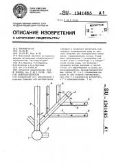 Водораспределитель (патент 1341485)