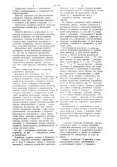 Устройство для рефлексотерапии (патент 1115752)