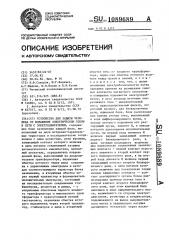 Устройство для защиты человека от поражения электрическим током в сети с электродвигателем (патент 1089689)