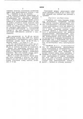 Устройство для сушки бульонов (патент 440539)
