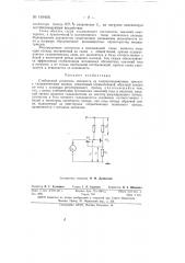 Стабильный усилитель мощности (патент 149456)