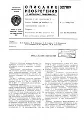 Напольный кран-штабелер (патент 327109)