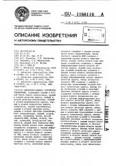 Микропрограммное устройство управления (патент 1166110)
