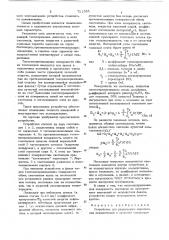 Устройство для раздельного определения конвективной и лучистой теплопередач (патент 711385)