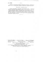 Способ аэрографного крашения искусственного меха (патент 139298)
