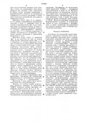 Устройство для оптической записи фонограммы (патент 1278950)