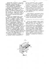 Клетка для домашней птицы (патент 1308294)